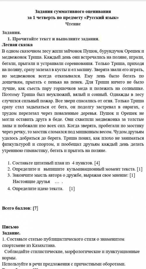 Составьте цитатный план из 4 пунктов Лесная сказка​