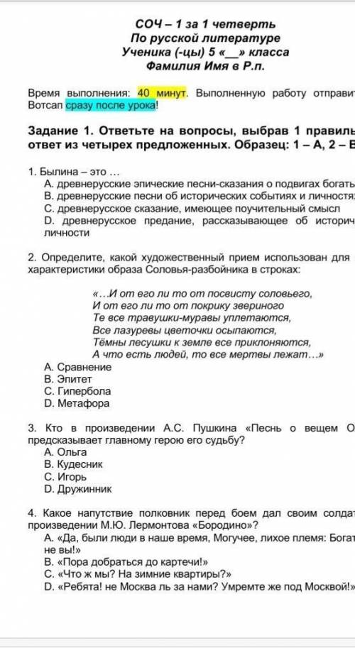 напишите Соч на листке и подпишите Влад Логунов ​