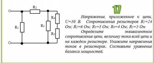 Напряжение, приложенное к цепи, U=50 В. Сопротивления резисторов R1=24 Ом; R2=6 Ом; R3=3 Ом; R4=4 Ом