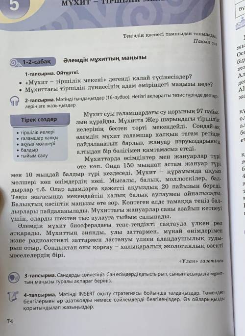 с казахским языком 3-4 упражнение