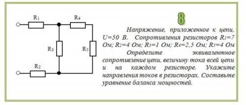 Напряжение , приложенное к цепи , U=50B. Сопротивление резисторов R1=7 Ом; R2=4 Ом; R3=1 Ом; R4=2,5