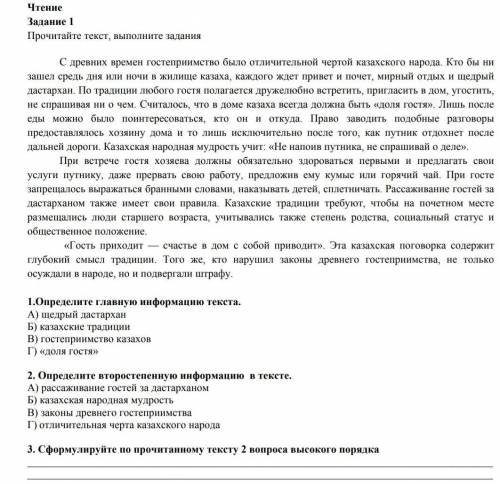 Прочитайте текст, выполните задания С древних времен гостеприимство было отличительной чертой казахс