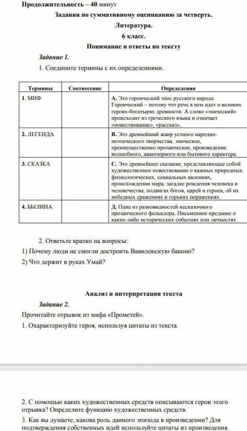 Первая четверть Сочи шестой класс русская литература ​