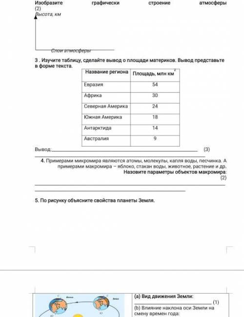 3 . Изучите таблицу, сделайте вывод о площади материков. Вывод представьте в форме текста. Название