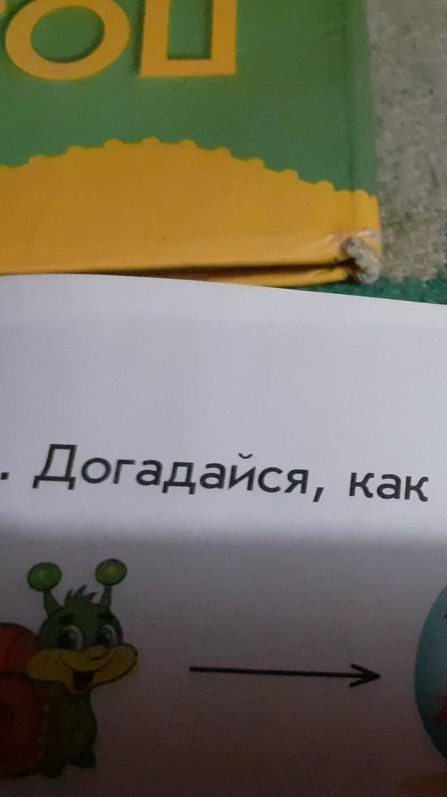 - Догадайся, как продолжить цепочку слов.улитка аквариум муха ​