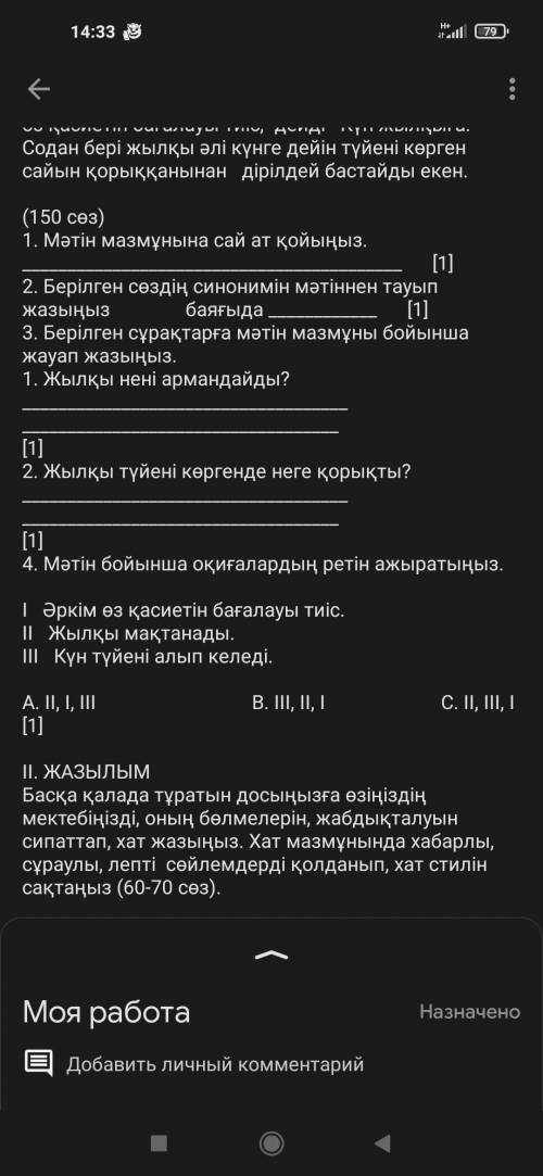 с соч по Казахскому нам сказали сдать до 16:00