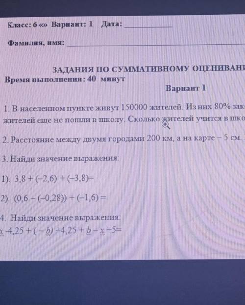 СОЧ ПО МАТЕМАТИКЕ 6 КЛАСС 6 класс 1 четверть 1 задание1. В населенном пункте живут 150000 жителей из