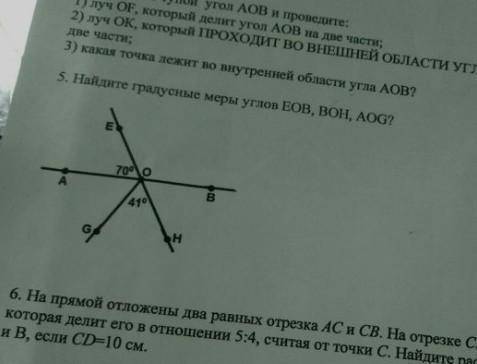 у меня СОЧ не обращайте внимание на 70 и 41 Найдите градусные меры углов AOE,ВOH, ,GOH Если известны