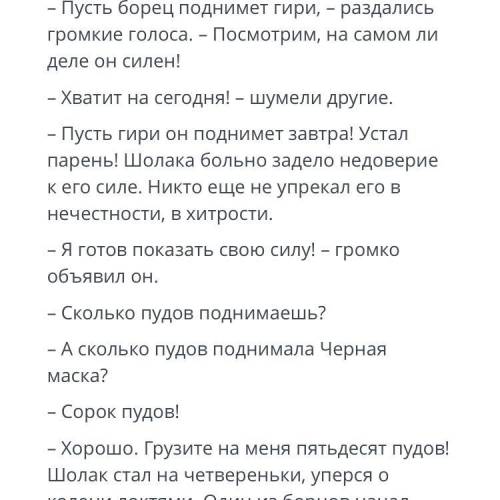 Прочитайте отрывок из произведения С.Муканова Балуан Шолак. Составьте цитатный план из 4-х пунктов