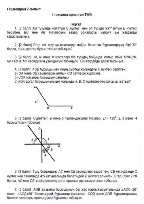 помагите соч по геометре