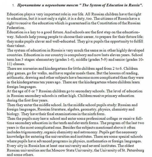 Вопросы по тексту The System of Education in Russia.