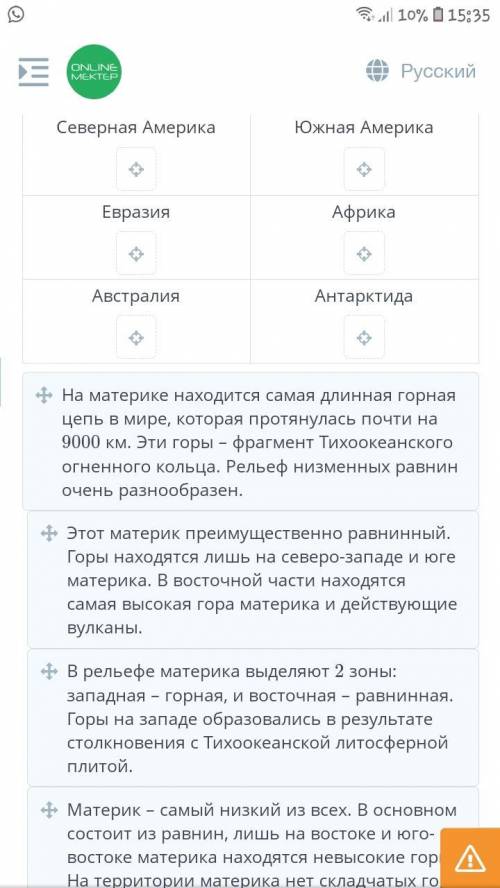 Отнести к каким характеристикам рельефа относиться материки .соотнесите характеристики в ячейки под