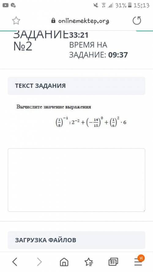 Вычесли значение вырожения (1/8):2^-2+(-14/15)^0+(1/6)^2•6