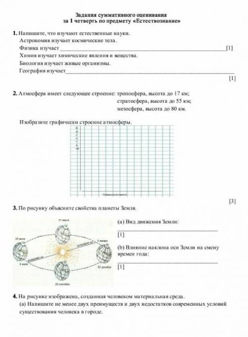 Соч по естествознанию 6 класс