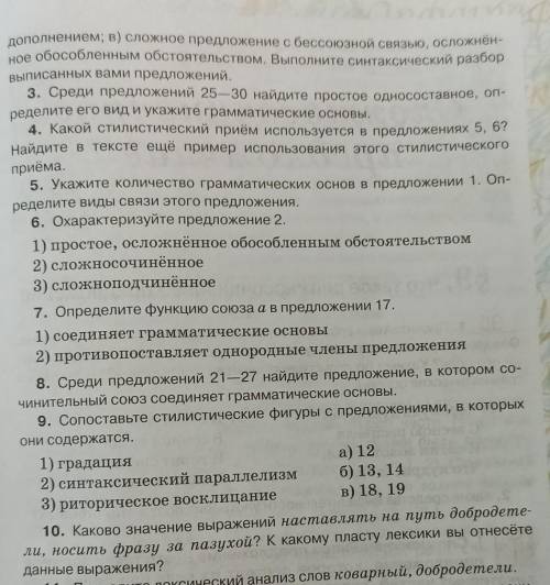 Русскай язык 9 класс страница