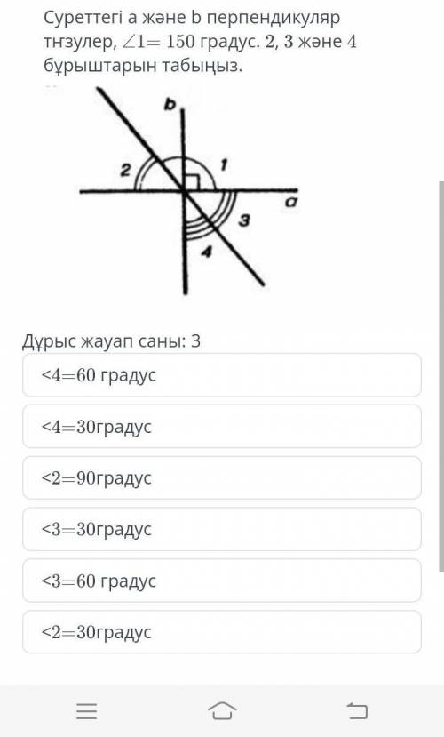 Суреттегі a жане b перпендикуляр тузулер жауабы калай​