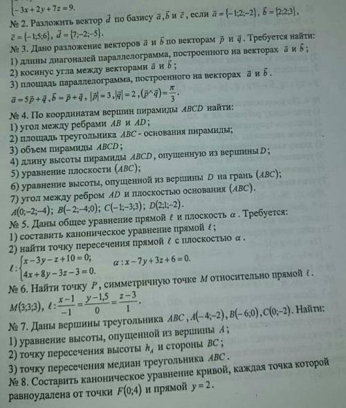 Контрольная работа по геометрии. Все кроме 3 номера