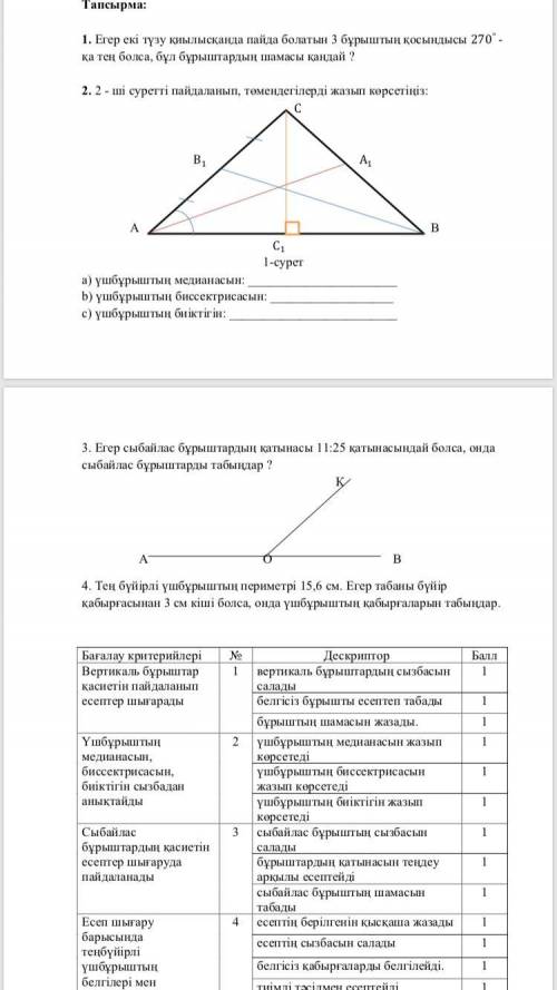 Геометрия 7 класс соч