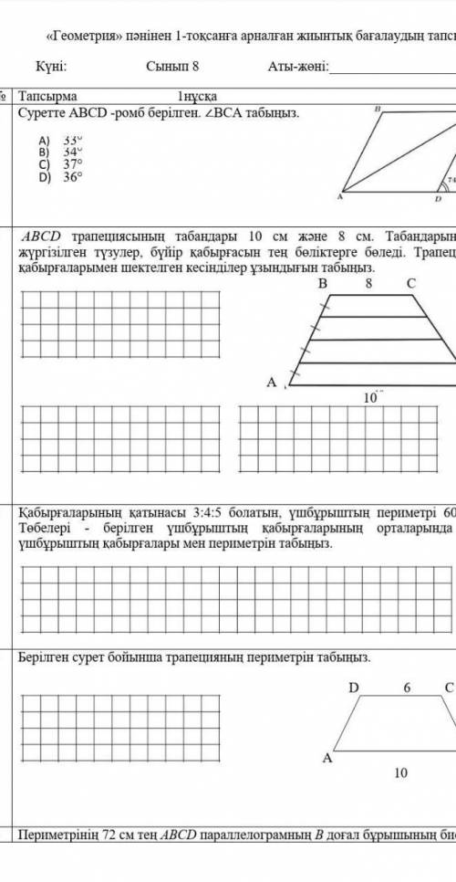 Кимде бар керек геометрия​