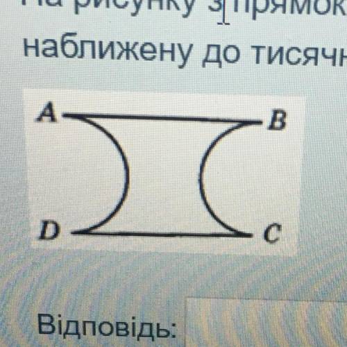 На рисунку з прямокутника ABCD зі сторонами AB=5 см і BC=9 см вирізано два однакові півкруги. Знайді