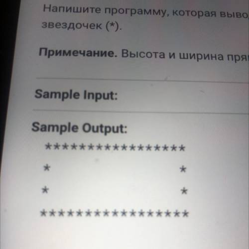 Напишите программу , которая выводит прямоугольник , по периметру состоящий из звездочек(*) Высота и