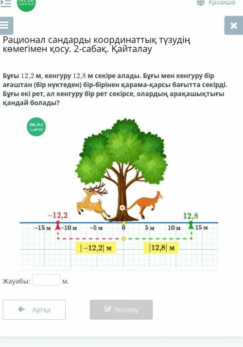 Кім біледі жауабын? ​