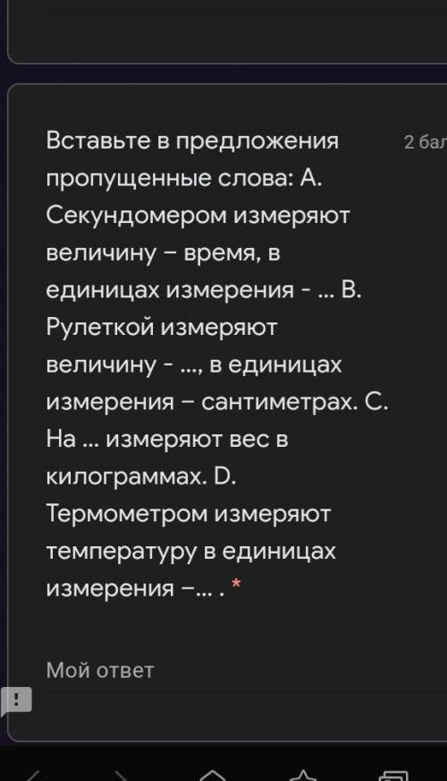 Вставьте в предложения пропущенные слова кто поставлю бал: