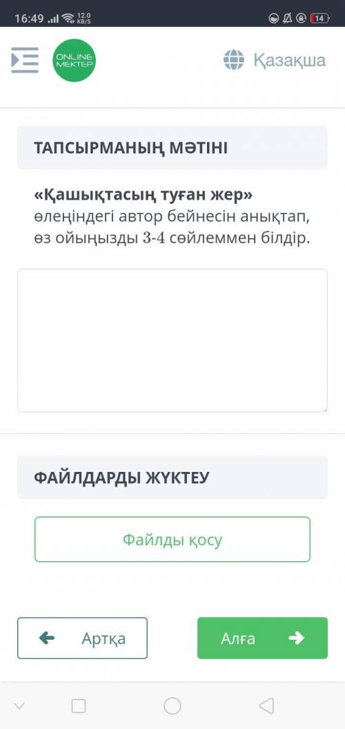 Кимде ой бар айтындаршы отнем