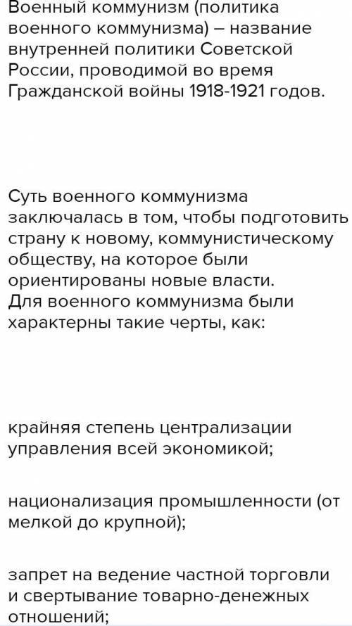 Военный коммунизм – это следствие гражданской войны или проявление диктатуры большевиков, аргументир