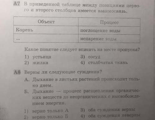 1)Приведённые таблицы между позициями первого и второго столбцов имеется взаимосвязь какое понятие с