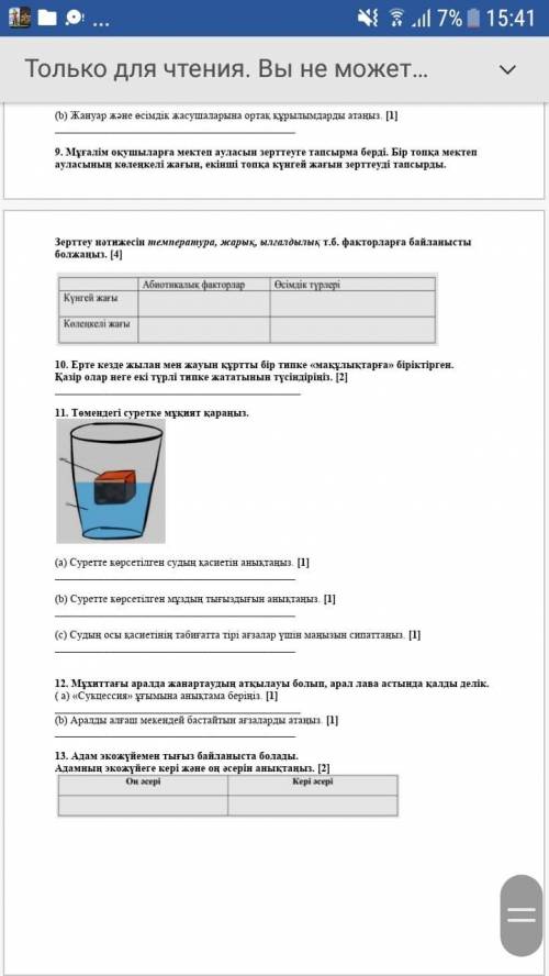 ТЖБ биалагия көмек беріңдерші! Геометрия берем ТЖБ И 10-бал ️ Айыр бастайық.