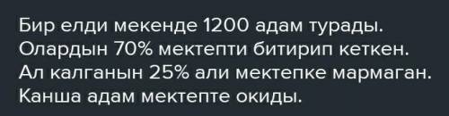 Отене комектесндерш ертен тжб берем есептелуыменнен ыстенныздерш рет ретымен​