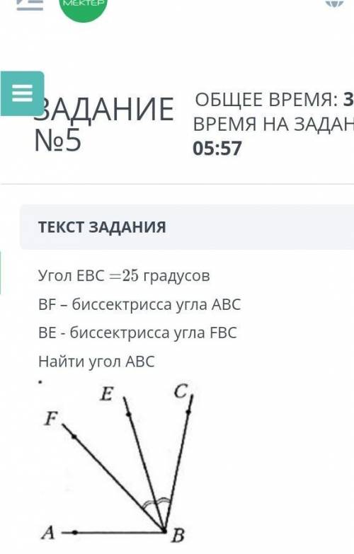 Угол EBC = 25 градусов BF – биссектрисса угла ABC BE - биссектрисса угла FBC Найти угол АВС Даю всё