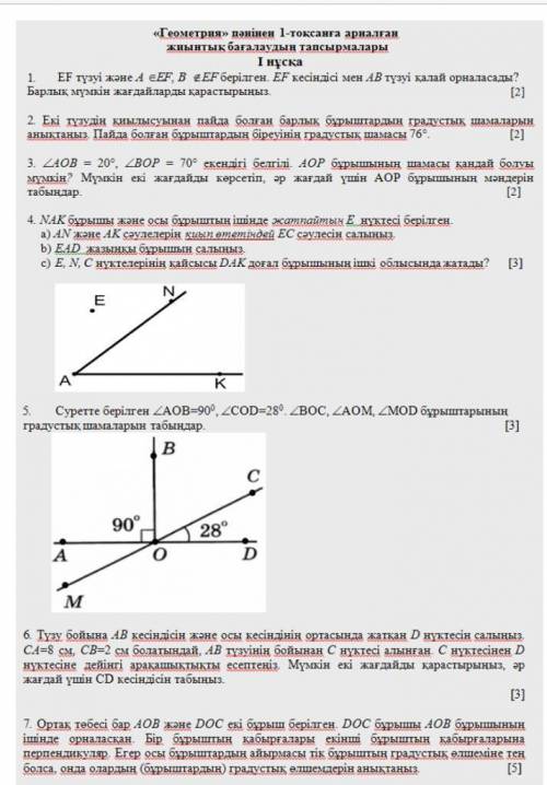 Соч 7 класс казахский класс