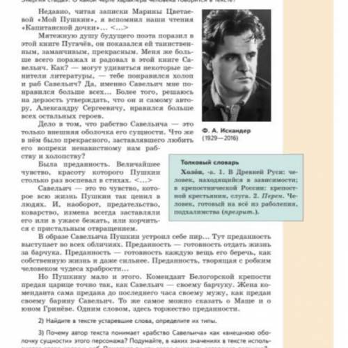 Согласны ли вы с мнением Фазиля Искандра? Сформулируйте ответ в виде небольшого сочинения-рассуждени