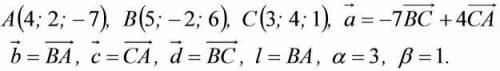 ОДИН ПРИМЕР - За координатами точок A, B і С для вказаних векторів знайти: а) модуль вектора а б) ск