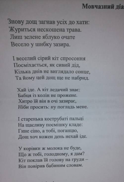 подпискаПрочитайте поезію чернігівської поетеси Ніни Кугут-Ісаєнко (Мовчазний діалог) . Визначтехудо