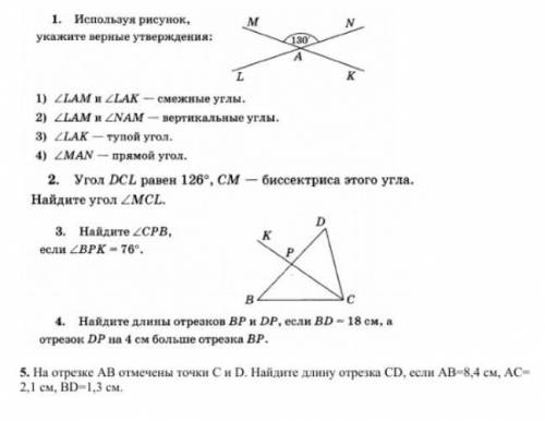 Контрольная работа по геометрии за 7 класс (не очень сложная)​