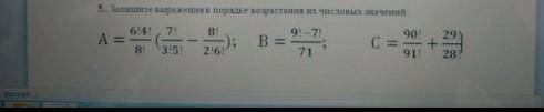 Запишите выражения в порядке возрастания их числовых значений соч нужна