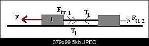 Два тела массами m1=1 кг и m2=3 кг связаны нитью и движутся прямолинейно по горизонтальной поверхнос