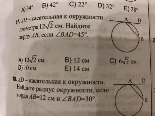 AD- касательная к окружности диаметра 12 √2 см. Найдите хорду АВ , ∠ ВАD=45 °