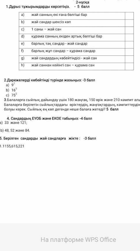 это ТЖБ по матемитике 5 класс (сразу говорю я не смогу перевести)​