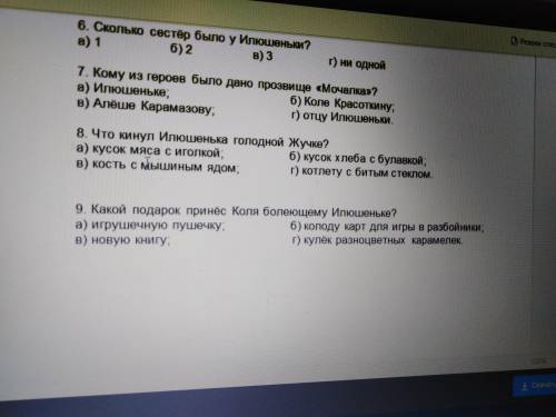 ТЕСТ ПО ЛИТЕРАТУРЕ 6 КЛАСС ДОСТОЕВСКИЙ МАЛЬЧИКИ