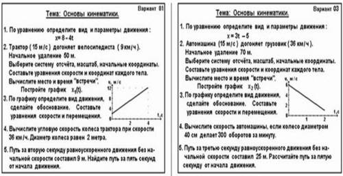 Контрольная на Кинематику тем кто реально я вам дам ссылку на вопрос который мне никто не ответил)