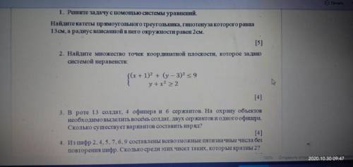 с алгеброй 2 задание. 2. Найдите множество точек координатной плоскости, которое задано системой нер