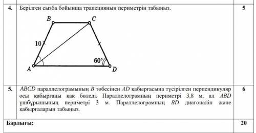 Көмектесіңдерші 4 и 5​