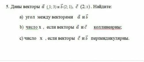 Даны векторы a(1;3)и b(2; 1), (2;х). Найдите: a) угол междувекторами a и b b) число х , если векторы