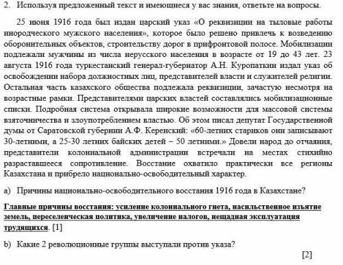 Какие 2 революционные группы выступали против указа?