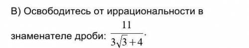 Освободитесь от иррациональности в знаменателе дроби​