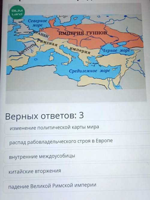 Укажи последствия и результаты Великогопереселения народов.Верных ответов: 3изменение политической к